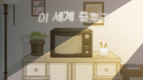 이 세계 증후군